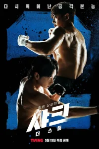 Акула: Буря 1 сезон